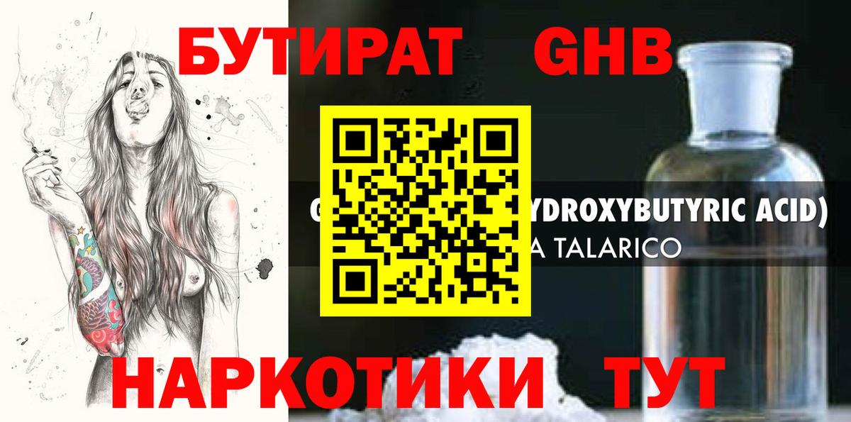 Реж  БУТИРАТ оксибутират  Вход с VPN 