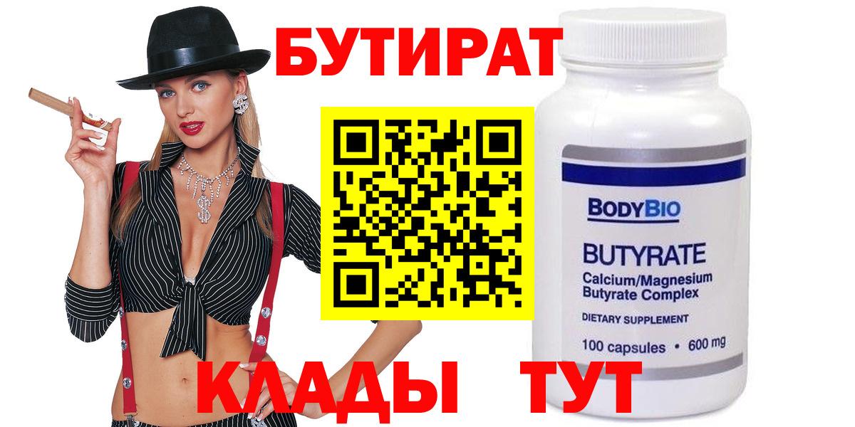 БУТИРАТ 1.4BDO Реж