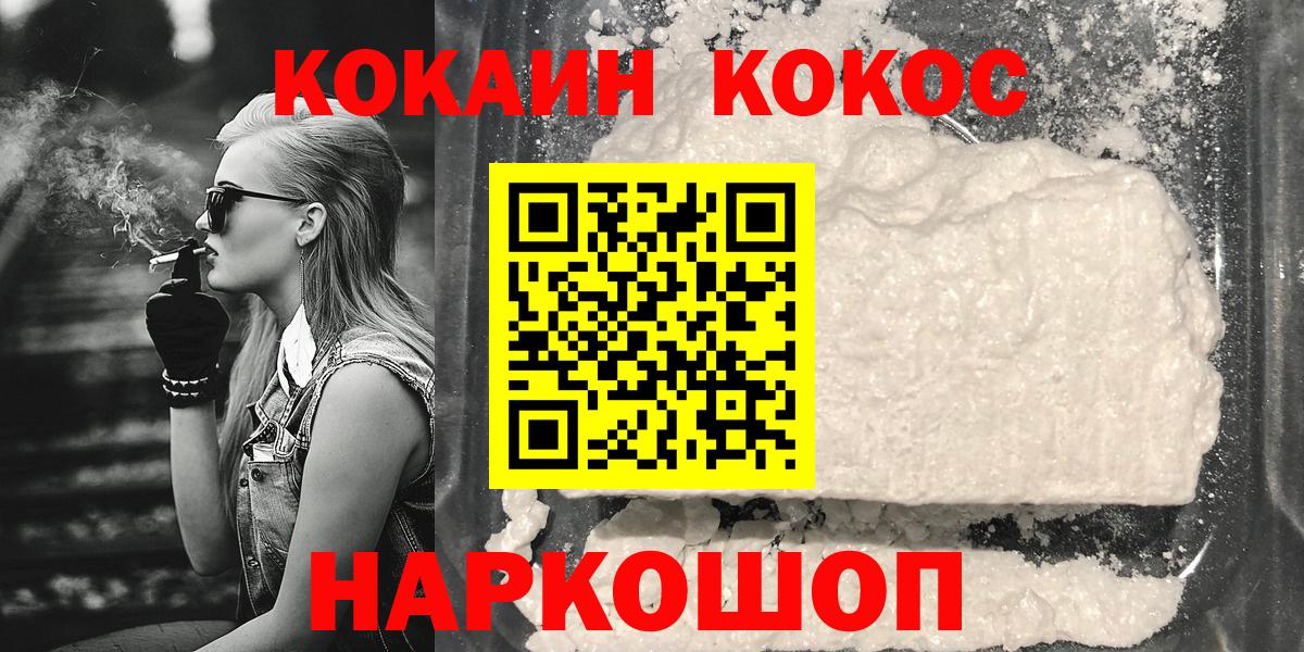 Реж  КОКАИН  COCAIN Fish Scale  цены наркотик  COCAIN 98%  Вход с VPN 